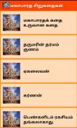 Mahabharata Stories in Tamil screenshot 7