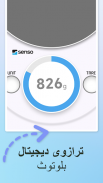 Sensoscale 2.0 ترازوی دیجیتال screenshot 5