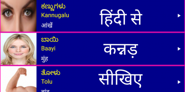 Learn Kannada From Hindi Pro screenshot 6