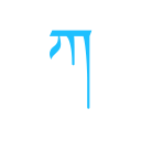 Tibetan Alphabet