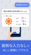 Yahoo!音声アシスト - 声でスマホをかんたん便利に screenshot 3