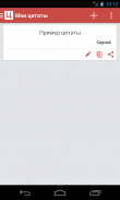 Цитаты и афоризмы screenshot 6