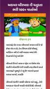 Akbar Birbal Story (Gujarati) અકબર-બીરબલ ની વાર્તા screenshot 0