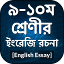 English Rochona App ~ ইংরেজি রচনা ~English Writing