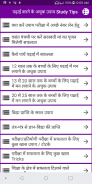 Study Tips (पढ़ाई करने के अचूक तरीके) (offline) screenshot 3