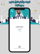 السالمي تلاوات مؤثرة بدون نت screenshot 1