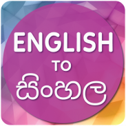 English to Sinhala Translator screenshot 2