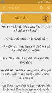 Chanakya Niti in Gujarati screenshot 5