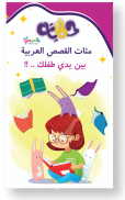 Hikayat: Arabic Kids Stories screenshot 16