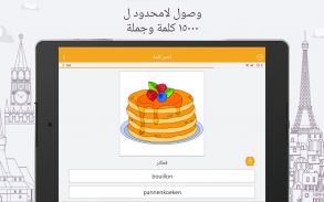 تعلم الهولندية - 11000 كلمة screenshot 19