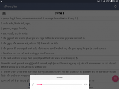 Holy Bible Offline (Hindi) screenshot 13