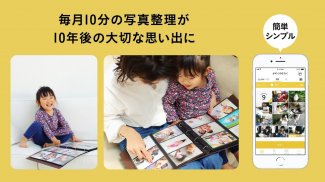 かぞくのきろく - 子供・家族のアルバム、毎月簡単に写真整理 screenshot 4