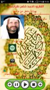 القرأن الكريم بتلاوة احمد الطرابلسى قالون عن نافع screenshot 4