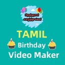 Birthday video maker Tamil - பிறந்தநாள்