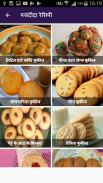 Cookies Recipes In Hindi | कूकीज रेसिपी हिंदी screenshot 0