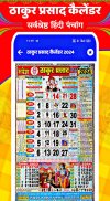 Thakur Prasad Calendar 2024 screenshot 5