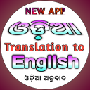 odia translation to english