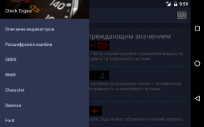 Check Engine -На русском языке screenshot 7