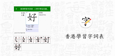 Write Right: Chinese Strokes