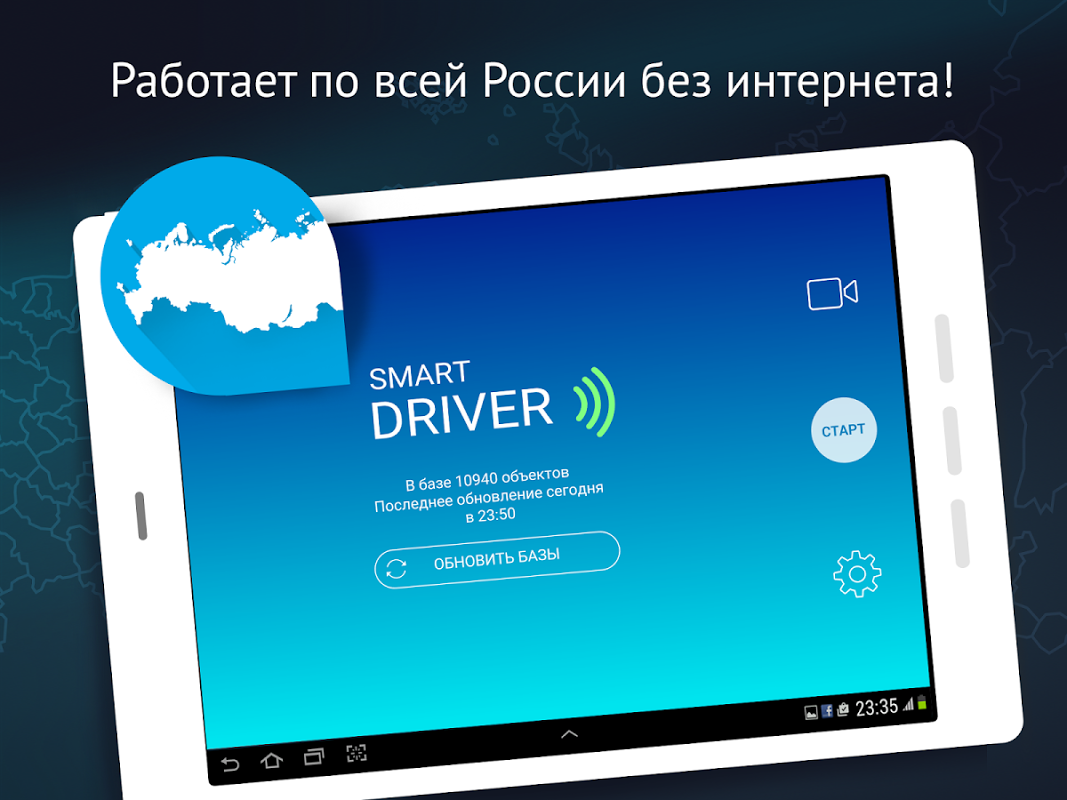 Smart драйвера. Смарт драйвер. Smart Driver для андроид. Программа смарт драйвер. Антирадар Smart Driver премиум (версия для андроид).