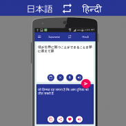 Japanese Hindi Translator screenshot 2