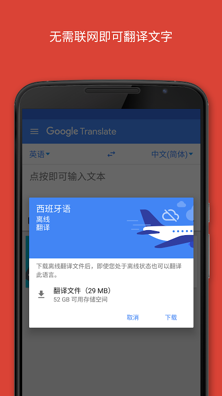 Google 翻译6 18 0 06 下载android Apk Aptoide