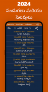 Telugu Calendar 2024 - పంచాంగం screenshot 3