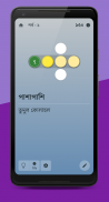 শব্দসাথী screenshot 14