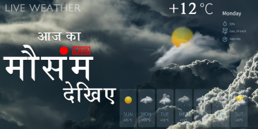 Live Aaj Ka Mausam Jane- मौसम screenshot 0