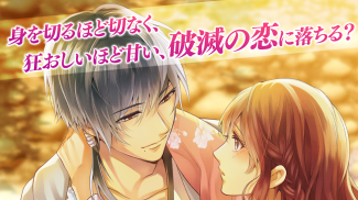 イケメン戦国 時をかける恋 女性向けの恋愛ゲーム・乙女ゲーム screenshot 0