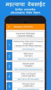 Maharashtra Website Directory : उपयुक्त संकेतस्थळे screenshot 2