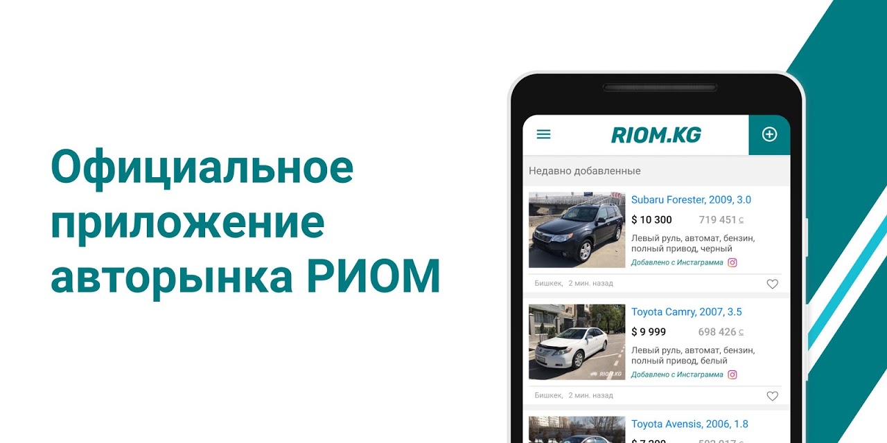 Riom.kg - авторынок в Кыргызстане - APK Download for Android | Aptoide