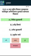 General Knowledge in Marathi screenshot 3