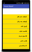 Qurani Wazaif Islamic In Urdu screenshot 2