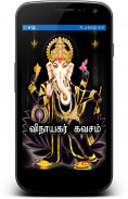 Vinayagar Kavasam screenshot 1