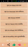 Al Quran Bangla , কুরআন মাজীদ (বাংলা) screenshot 3