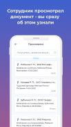 Nopaper — кадровый ЭДО screenshot 3