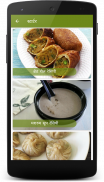 Recipes in Hindi screenshot 1