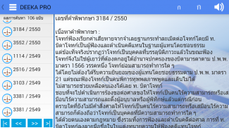 DEEKA คำพิพากษาศาลฎีกา กฎหมาย screenshot 4