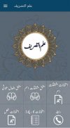 التصریف screenshot 2