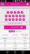 מפעל הפיס screenshot 6