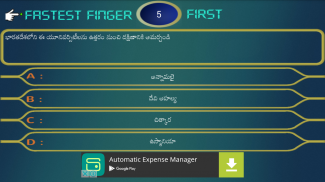 Koteeswarudu Telugu Quiz- 2024 screenshot 0