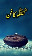 Guftagu Ka Fun Guftago Ka Saliqa - Urdu Book screenshot 7