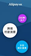AlipayHK (支付寶香港) screenshot 3