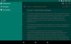 Police Act of Russia screenshot 0