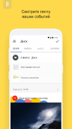 Yandex Disk Beta screenshot 2