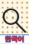 Korean! Word Search screenshot 1