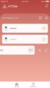 ATOM - スマートライフ screenshot 2