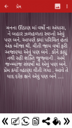 Gujarati Shayari screenshot 5