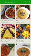 طرز تهیه غذاهای محلی ایران screenshot 3